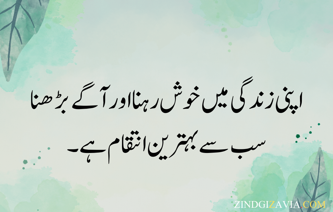 motivational quotes in urdu