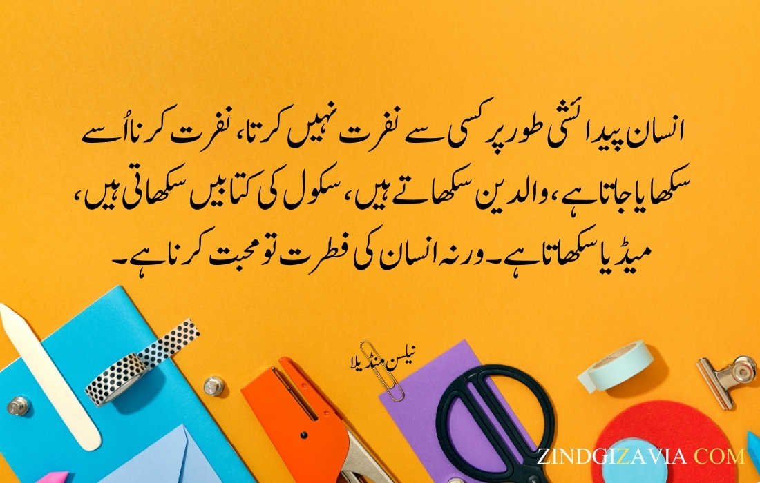 urdu quotes