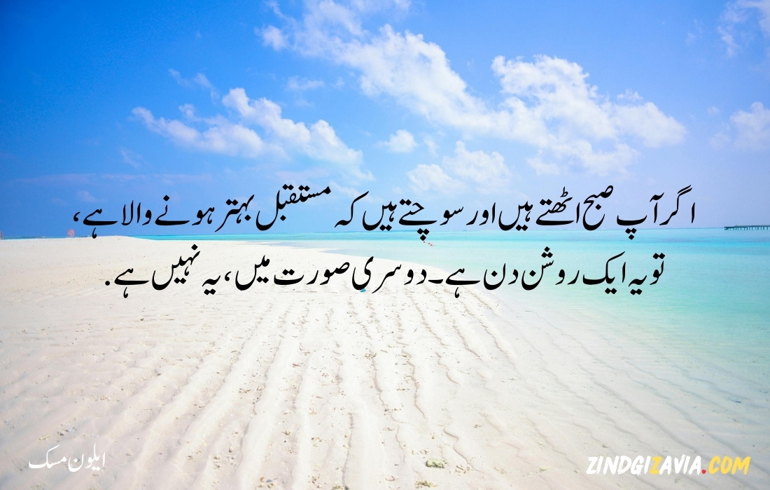 morning quotes in urdu