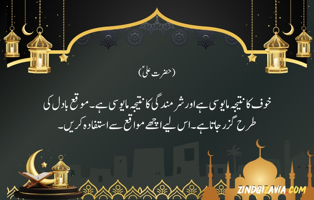 islamic quotes in urdu