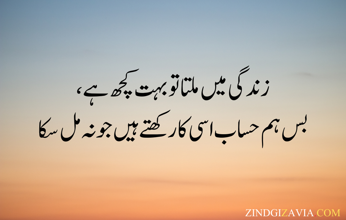 Life quotes in urdu