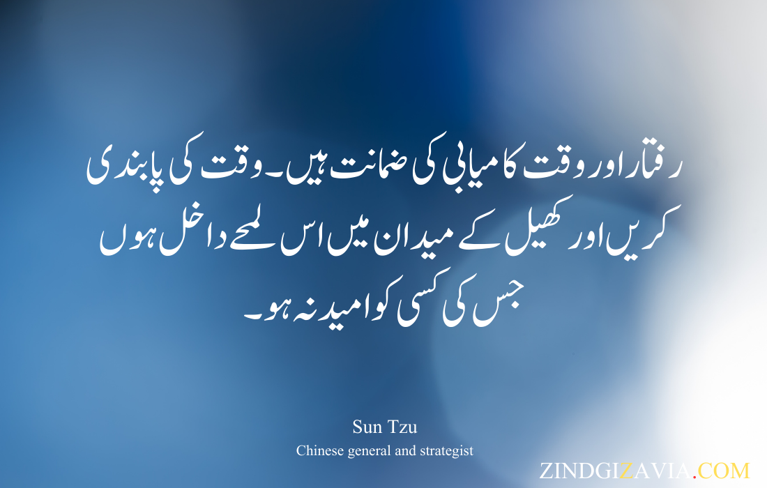 Motivational quotes in urdu