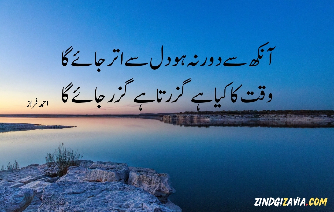 Poetry In Urdu Quotes