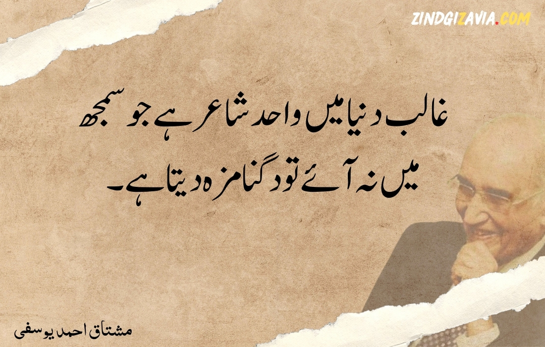 Mushtaq Ahmad Yusufi