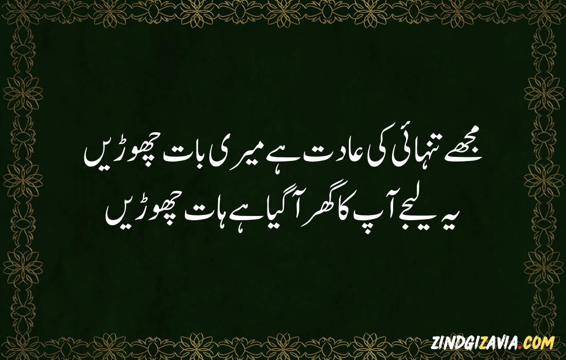 islamic quotes in urdu