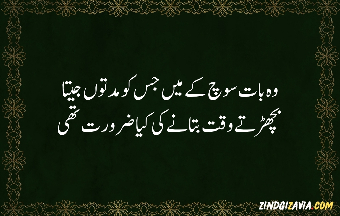 islamic quotes in urdu