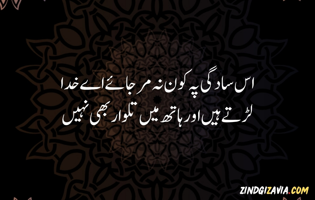 Poetry In Urdu Quotes