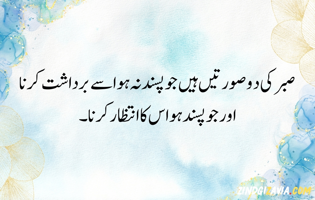 Islamic Quotes In Urdu