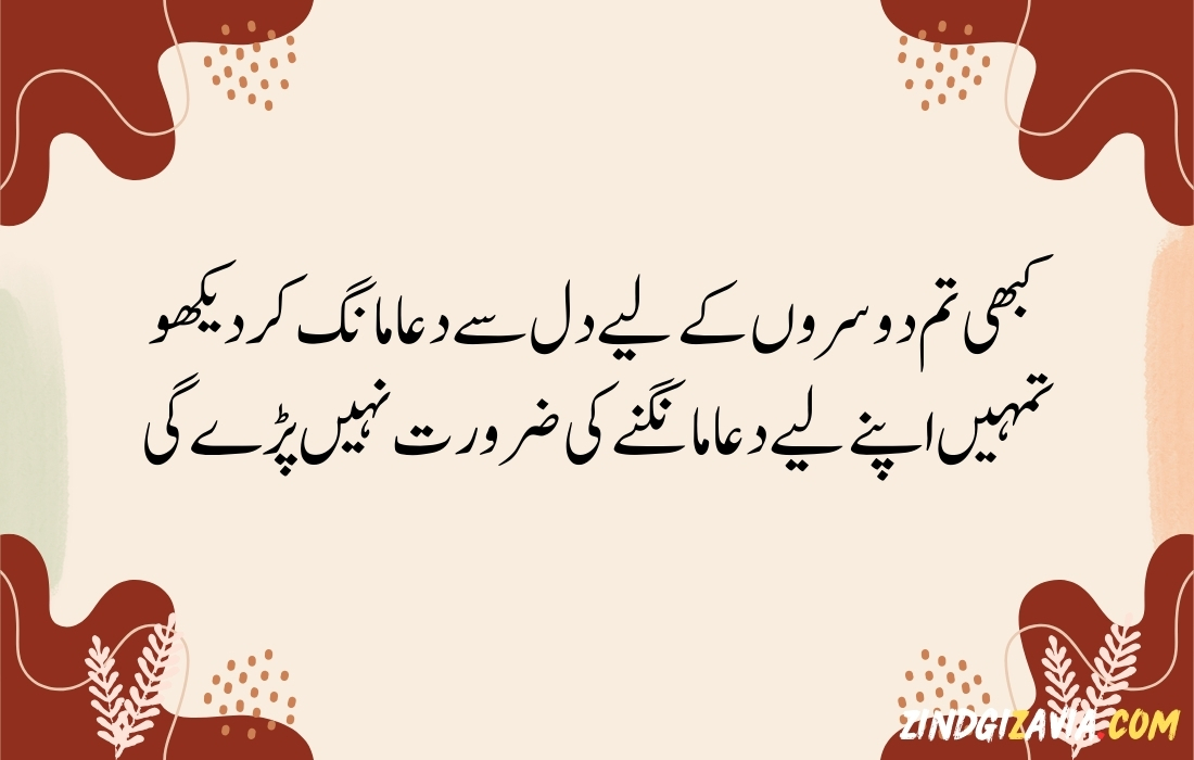 islamic quotes in urdu