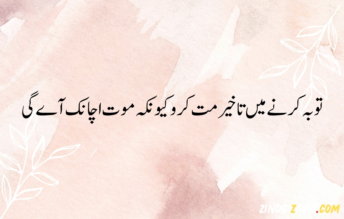 islamic quotes in urdu