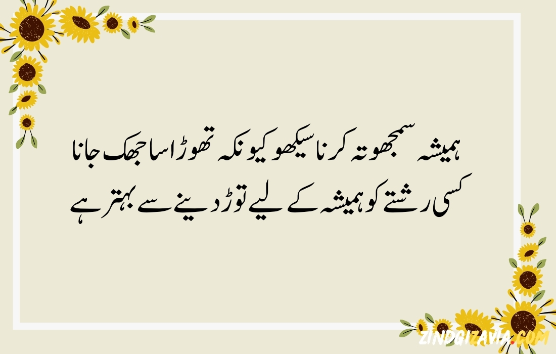 islamic quotes in urdu