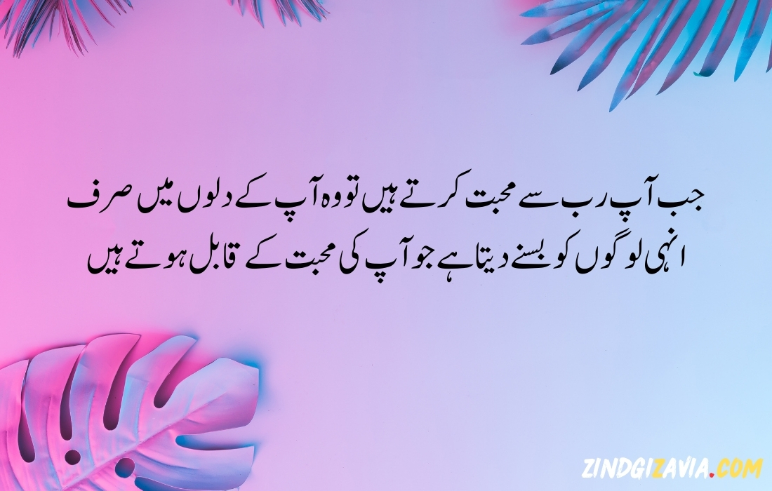 islamic quotes in urdu