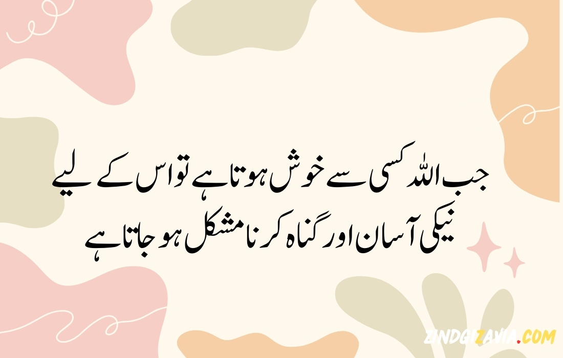 islamic quotes in urdu