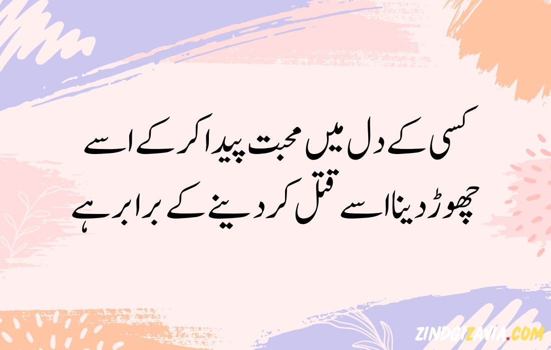 islamic quotes in urdu