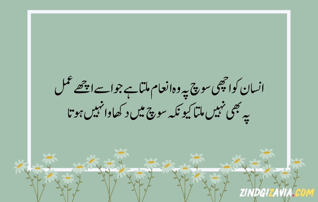 islamic quotes in urdu