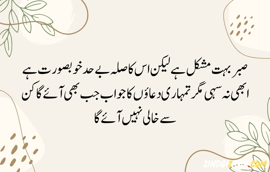 islamic quotes in urdu