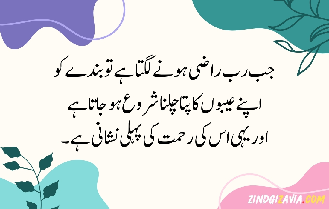 islamic quotes in urdu