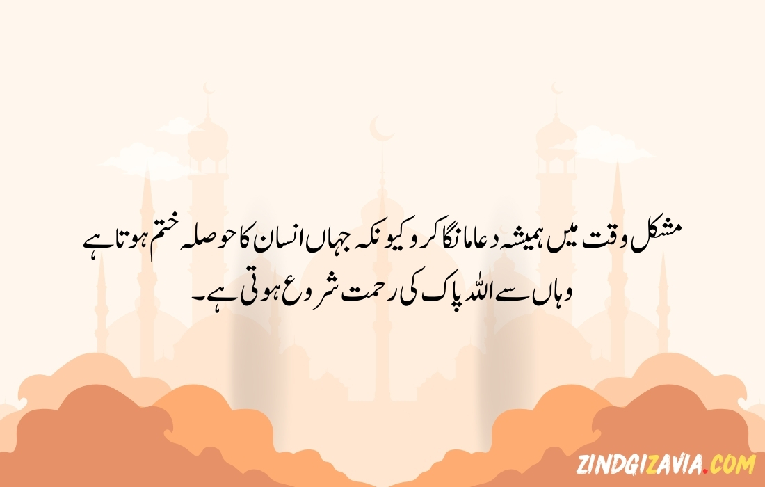 islamic quotes in urdu